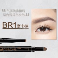 玛丽黛佳塑型双效双头眉笔防水汗扁头自动眉粉一字眉不晕染眉刷 BR-1摩卡棕