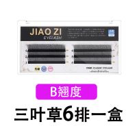 三叶草嫁接睫毛3D仙朵y毛yy型一秒开花自然不散根软过水貂毛 三叶草 6排 B翘 9mm