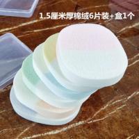 加厚洗脸扑清洁洗脸棉海绵洗脸扑洁面扑洗面扑卸妆棉粉扑擦脸棉巾 1.5T双色洗脸扑6片+一个盒子