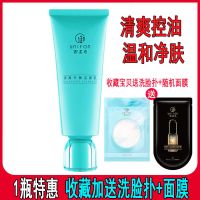 御泥坊清爽平衡氨基酸洗面奶男女控油深层清洁毛孔洁面乳补水保湿 [1瓶特惠装] 清爽平衡洁面乳1支