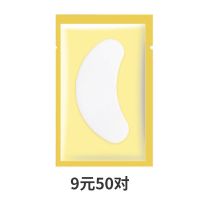 嫁接睫毛下眼贴美睫专用隔离帖 防过敏胶原蛋白垫片种卸睫毛工具 50对9元