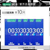 [0.03超润滑10只]冈本003超润滑避孕套男用超薄持久安全套 冈本0.03超润滑10只装