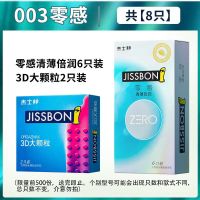 杰士邦避孕套超薄零感003玻尿酸安全套狼牙颗粒持久男女成人用品 倍润6只+大颗粒2只 共8只