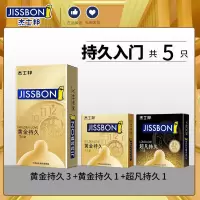 杰士邦持久延时避孕套男用超薄颗粒安全套情趣成人用品旗舰 [持久入门共5只]