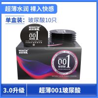 避孕套男用玻尿酸持久性高潮刺激夫妻女用安全套隐形情趣成人用品 [10只]超薄001玻尿酸