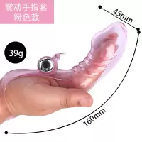 手指套情趣自慰调情刺激扣扣抠抠避孕套LES男用女用专用高潮拉拉 震动手指套[粉色] 不加购