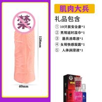男性用阴茎套加长加粗加大可重复使用久站延时狼牙套夫妻情趣用品 肌肉大兵 基础套餐