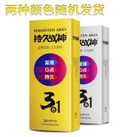 48只超薄避孕套男用持久性高潮隐形安全套延时套套夫妻用品生活 持久战神组合装1盒12只