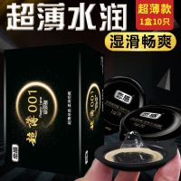 玻尿酸超薄001避孕套持久延时男激情颗粒安全套成人计生用品 [无感水润超薄]新升级果冻盒10只