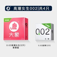 高潮避孕套持久0.01颗粒超薄大象玻尿酸快感增强男用安全套情趣 [4只]0.02高潮女生体验