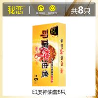 延时避孕套男用成人超薄安全套女用持久性高潮刺激情趣用品逼套套 神油套8只丨添加印度神油精华