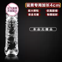 狼牙套男用带刺套套加长加粗安全套延时套重复使用夫妻用品避孕套 超长+4厘米[非震动款] 单品加长套1个
