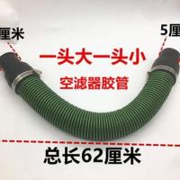 福田金马富路封闭三轮车空滤器胶管化油器管空气滤清器管暖风管 62厘米空滤器胶管 均码