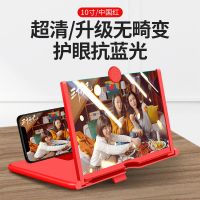 [蓝光超清版]手机屏幕放大器通用手机支架超清屏幕护眼放大神器 超清放大[红色]护眼-10寸
