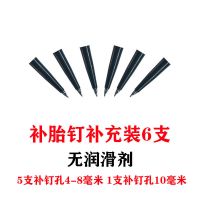 汽车补胎工具套装摩托车电瓶车真空胎专用轮胎神器快速应急蘑菇钉 补胎钉补充装6支[无润滑剂]