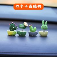 汽车摆件创意仙人掌多肉植物摇头车载香水香薰装饰女车内饰品摆件 [卡通]仙人掌4个