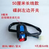 电动车左右开关踏板摩托车bws路虎转向灯开关鬼火大灯喇叭启动键 左边碟刹款[不带手柄]