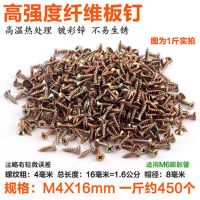 高强度十字加硬自攻螺丝十字沉头自攻钉墙板干壁钉木螺丝螺钉M3.5 螺钉M4*16(1斤约470粒)
