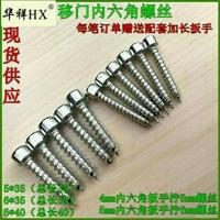 加工移门内六角专用螺丝 内六角自攻螺丝家居移门配件壁柜门螺钉 6*35螺丝(1公斤)
