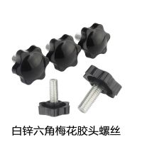 镀锌梅花手柄螺丝胶木手柄 手拧螺丝六角胶头梅花螺丝螺栓 M4M5M6 M4*8头部直径25(3只)