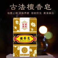 檀香皂135g洗脸洗手沐浴香皂洗澡批发持久留香薰肥皂批发老牌 1块[大块135克]体验装不划算