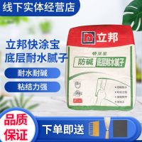 立邦快涂宝底层找平耐水防碱腻子粉墙面修补找平粉刷石膏环保净味 (30斤原包装)送工具 江浙沪皖拍此项