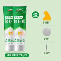 三棵树补墙膏墙面修补白色腻子粉内墙修复家用神器防水防霉乳胶漆 补墙膏250g*2(共500g)