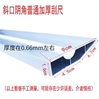 铝合金刮尺阴阳角靠尺批墙阴角器刮腻子抹灰墙面找平工具刮平神器 1.0m斜口阴角