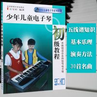 世界儿歌钢琴公式化即兴伴奏97儿童歌曲钢琴书简谱五线谱钢琴曲谱 儿童电子琴初级教程