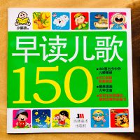小婴孩早读儿歌童谣0-6岁幼儿早教启蒙唐诗300字三字经百家姓认物 早读儿歌150