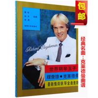 理查德克莱德曼经典通俗钢琴曲 钢琴教材 流行钢琴乐谱附1cd 理查德克莱德曼经典王子