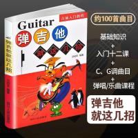 拾光吉他谱精选集流行歌曲吉他曲集吉他弹唱视频教学精选流行歌曲 学吉他就这几招(送1弦2拨片)