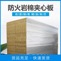岩棉夹芯板防火板岩棉板彩钢板瓦楞板雨棚围挡隔墙活动板房保温50