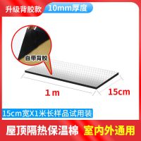 屋顶隔热膜隔热棉隔热板泡沫板阳光房防晒膜耐高温顶楼顶保温 样品10mm厚带背胶15cm宽1米长