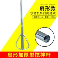扇形水钻搅拌杆打石膏搅腻子粉油漆工具搅拌头搅灰杆水钻机专用 扇形水钻搅拌杆