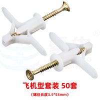 空心砖空心墙专用石膏板膨胀螺丝飞机膨胀管塑料涨塞M8*38/M8*50 M8*38[飞机套装50套]