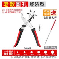 家用皮带打孔器 多功能打孔钳子 腰带裤带表带手表打眼打洞机小型 老款经济型6圆头+磨孔棒