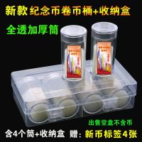 牛年鼠年纪念币圆筒收纳收藏盒猪年生肖高铁生肖币保护桶卷币筒 4个加厚桶+收纳盒
