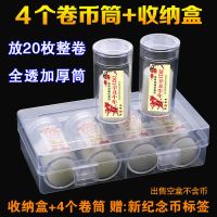 卷币筒牛年纪念币收藏盒圆筒牛币生肖币硬币收纳盒保护盒子钱币桶 4个筒+收纳盒