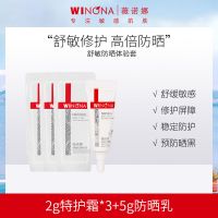 舒敏防晒体验套薇诺娜护肤品修护屏障特护霜高倍防晒乳霜学生男女 2g特护霜*3+5g防晒乳