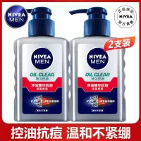 妮维雅男士专用洗面奶控油抗痘两支装去油深层清洁洁面乳护肤套装 双支抗痘洁面