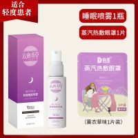 云南本草薰衣草枕边舒缓睡眠喷雾改善失眠舒缓身心安神深度睡眠 睡眠喷雾1瓶[送蒸汽眼罩1片]