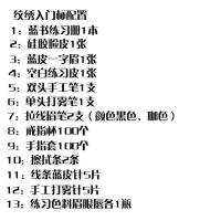 纹绣新手入门基础套餐练习纹眉雾眉漂唇眼线套装初学者全套工具