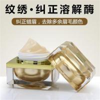 半永久纹绣溶解酶眉部眉毛退色膏淡化修正修改褪色剂纹眉色料 金装-溶解酶