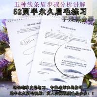 10月新款一本90页眉毛练习画眉韩式半永久纹眉纹绣练习册彩妆 52页线条眉练习