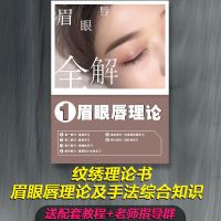 学画眉毛练习册新手纹绣教材半永久眉形学习本初学者画线条野生眉 纹绣理论书