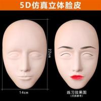 半永久纹绣练习皮硅胶5D脸皮全脸面具皮初学者仿真假皮纹眉唇眼线 5D脸皮(1张)