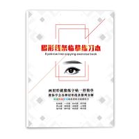纹绣书籍眉形线条临摹练习本半永久画眉毛练眉册新手学纹绣教材书 眉形线条临摹练习本