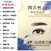 纹绣书籍 教科书最新版 韩式半永久眉眼画册 初学者练习册临摹本 练习册(米白色)56页