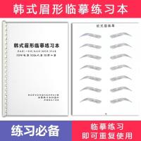 纹绣眉毛线条练习册新手学习纹眉画眉分解排列教学眉形线条临摹本 韩式眉形临摹练习本